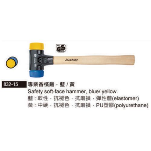832-15 專業香檳鎚‧藍黃